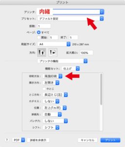 Canon複合機プリント設定のデフォルト