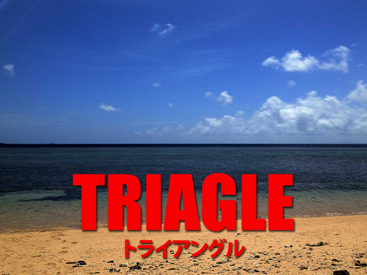 eyecatch_triangle